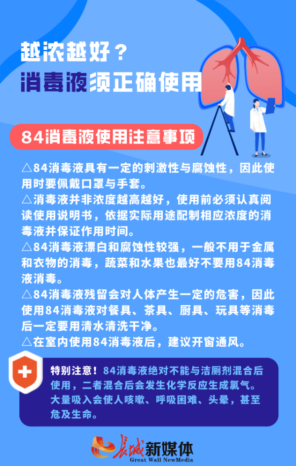 【防控疫情专家谈⑤】消毒液越浓越好？正确使用贴士在这里！